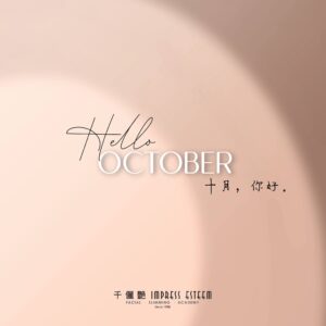 Good things are still happening in October 10月依然好事连连, 开开心心又是美好的开始