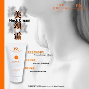 Energheia Cream for Neck and Decollete 淡纹颈致，重锁美颈🤩🤩