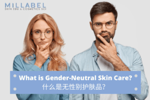 What is Gender-Neutral Skin Care? ä»€ä¹ˆæ˜¯æ— æ€§åˆ«æŠ¤è‚¤å“�ï¼Ÿ