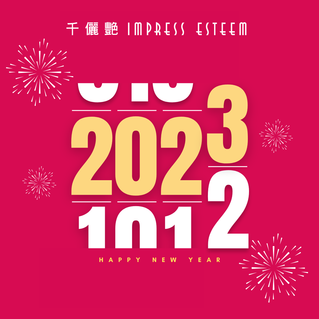 Happy New Year 2023 ! 2023年快乐！