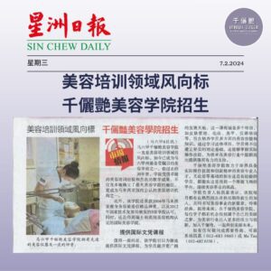 星洲日报特别报道 Special Feature in Sin Chew Daily